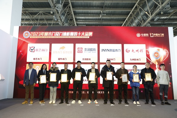 2024門(mén)業(yè)及定制家居品牌峰會(huì )